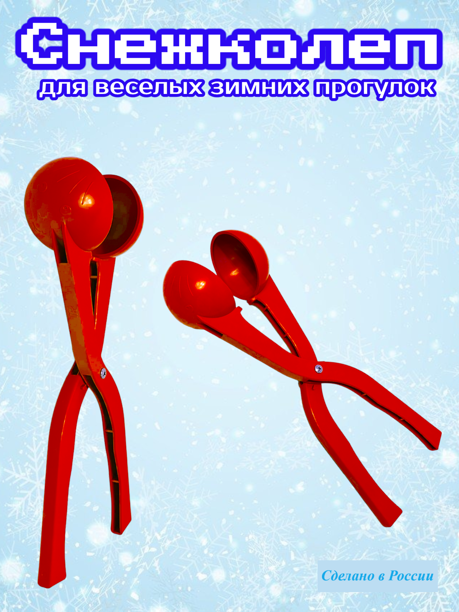 Снежколеп 35см (Красный) — фото 1
