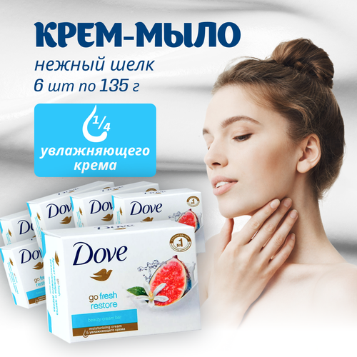 Крем-мыло кусковое Инжир и лепестки апельсина крем мыло dove роза 3 шт по 135 г