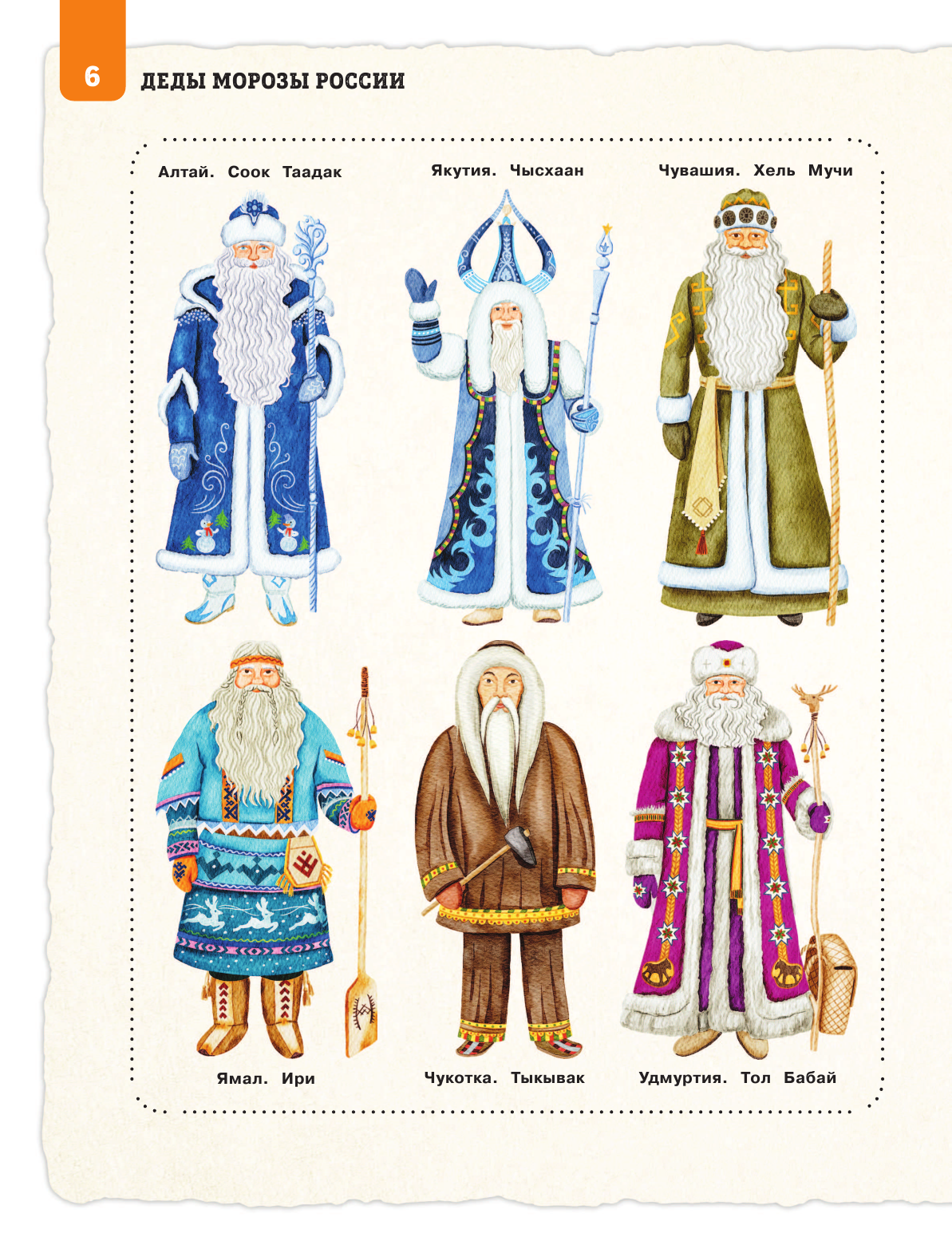 Деды Морозы России. Как готовятся к Новому году в разных часовых поясах страны (от 8 до 10 лет) - фото №8