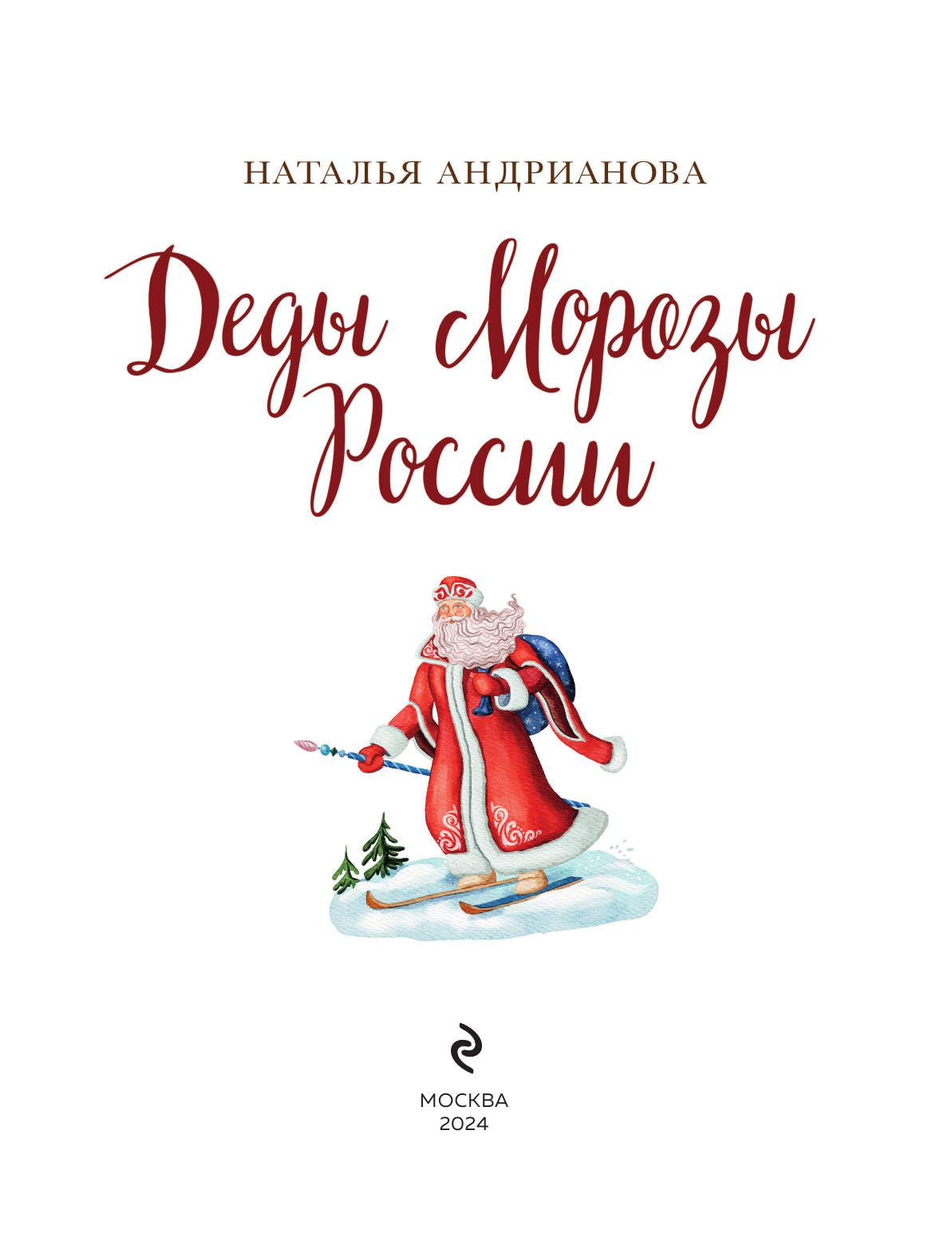 Деды Морозы России. Как готовятся к Новому году в разных часовых поясах страны (от 8 до 10 лет) - фото №7