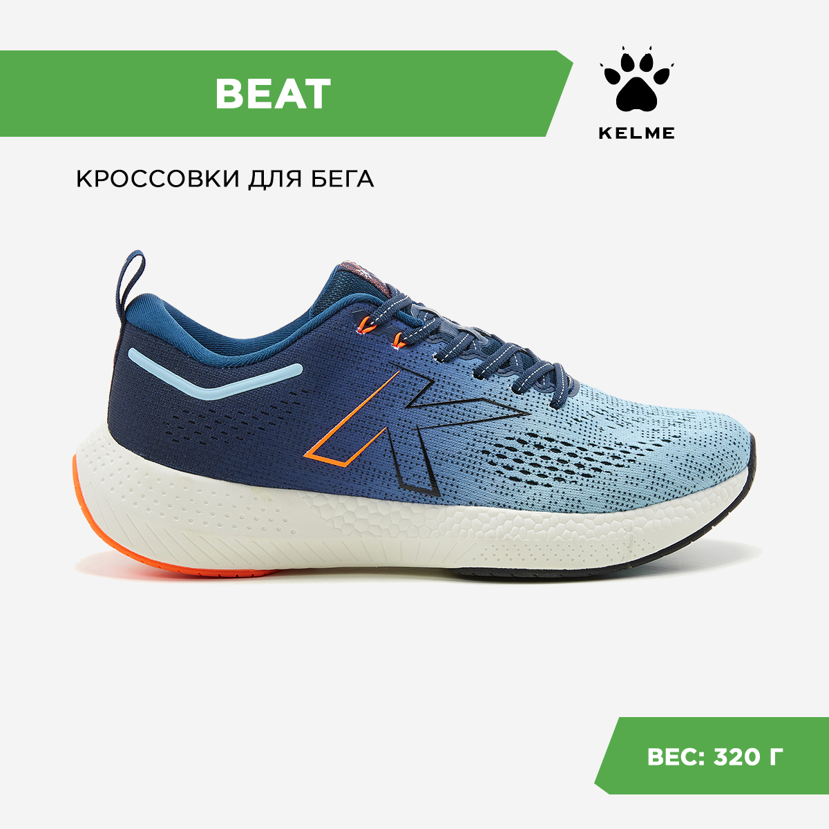 Кроссовки Kelme