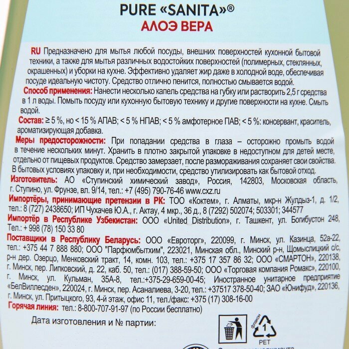 Бальзам для мытья посуды Sanita Pure Алоэ Вера, 450 г - фото №13