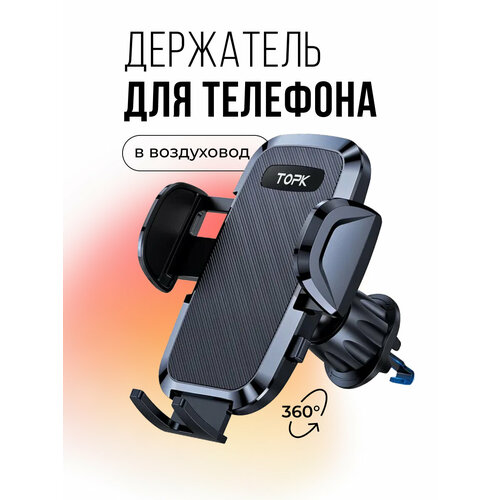 Держатель для телефона в машину TOPK D36-G на крючке в воздуховод