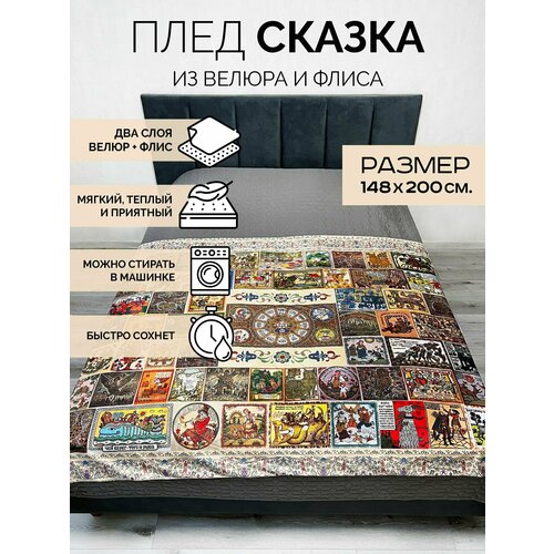 Плед флисовый покрывало для пикника искусственный велюр микрофибра двухслойный плед 148х200 см 4990₽