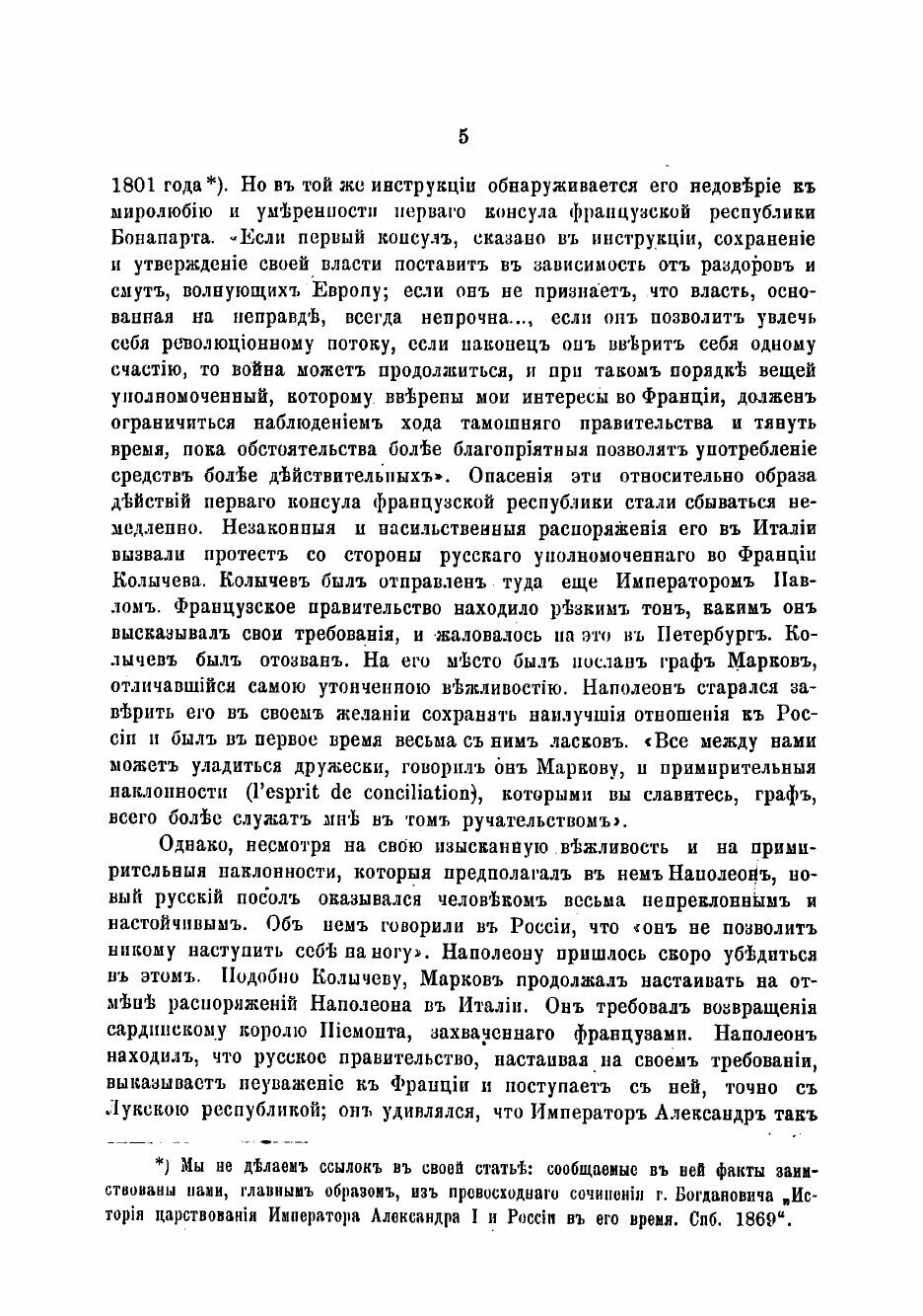 Книга Дипломатические сношения и борьба императора Александра с Наполеоном - фото №4