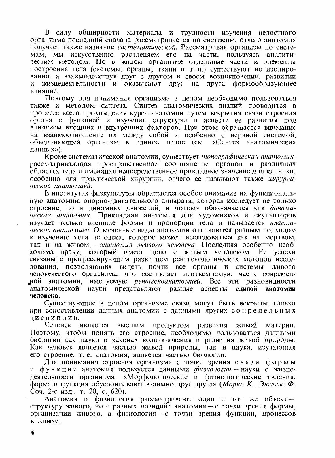 Анатомия человека (Привес Михаил Григорьевич, Лысенков Николай Константинович, Бушкович В. И.) - фото №5