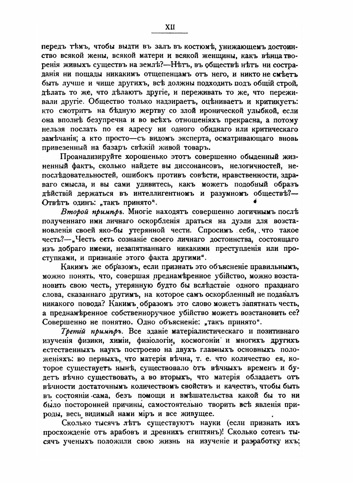 Книга Бог Не Опровержим наукой, книга 1-Я - фото №10