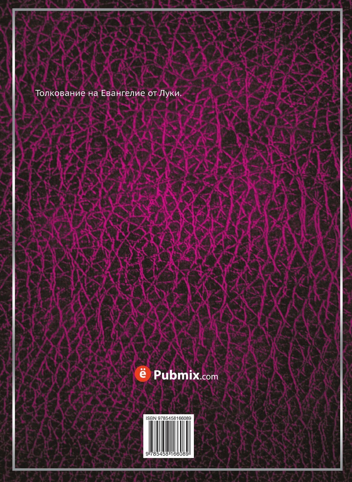 Книга Толкование на Евангелие От луки - фото №2