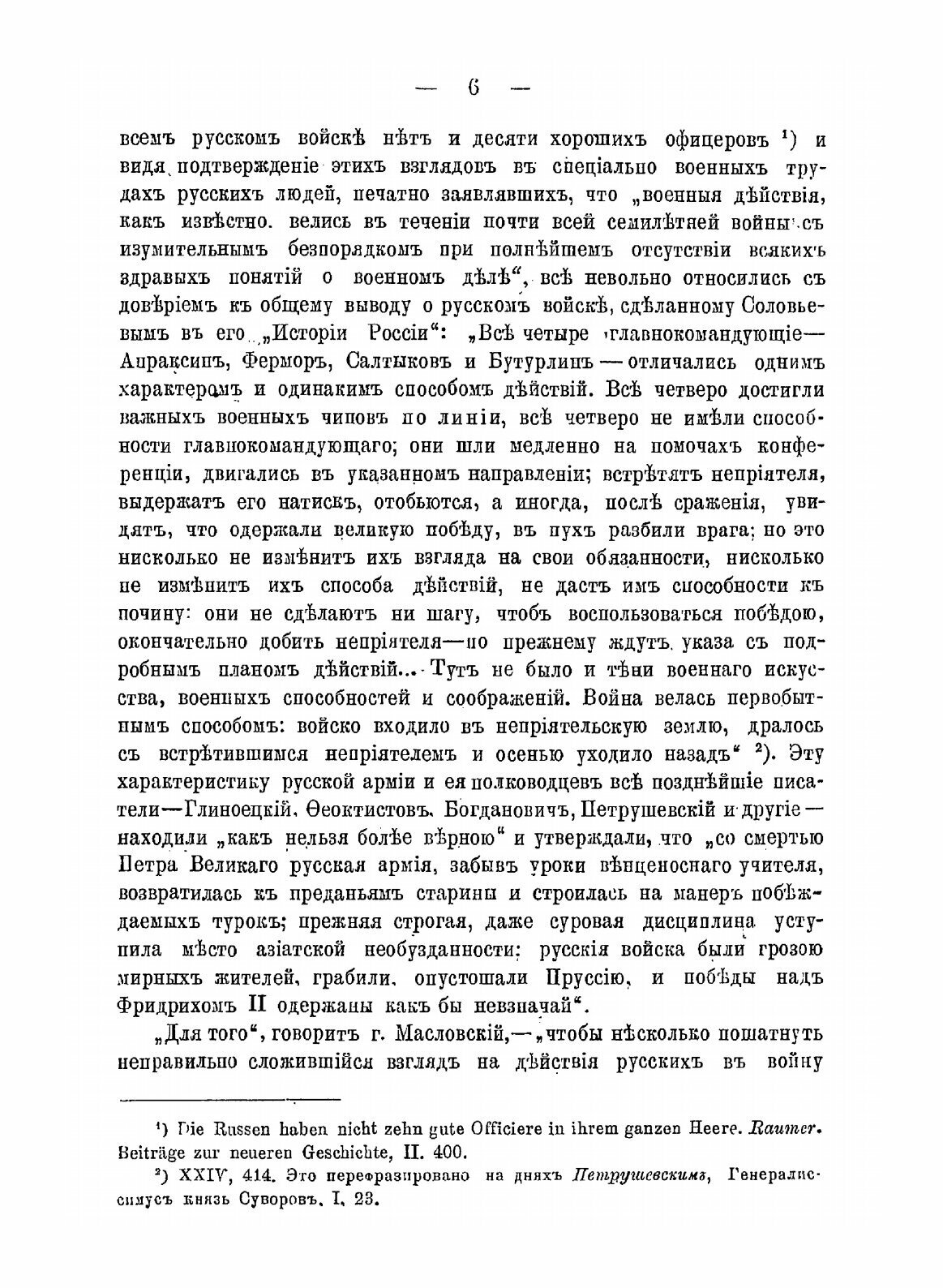 Книга Новые Русские Материалы по Истории Семилетней Войны, Русская Армия В Семилетнюю В... - фото №6