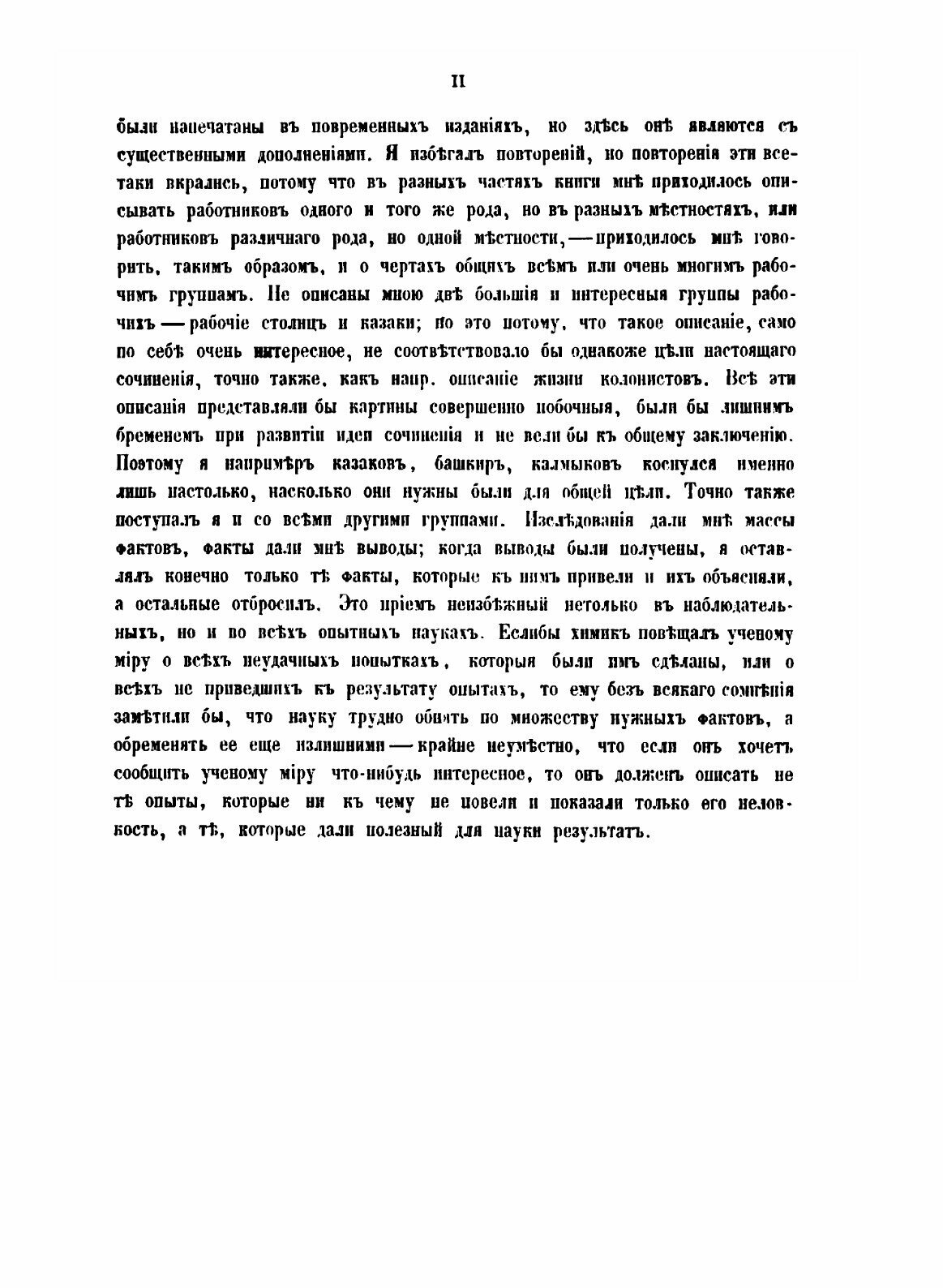 Книга Положение рабочего класса в России - фото №4