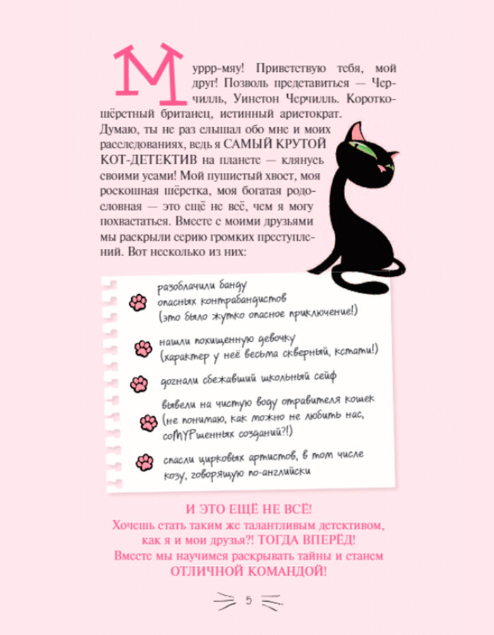 Секретный дневник кота-детектива - фото №10