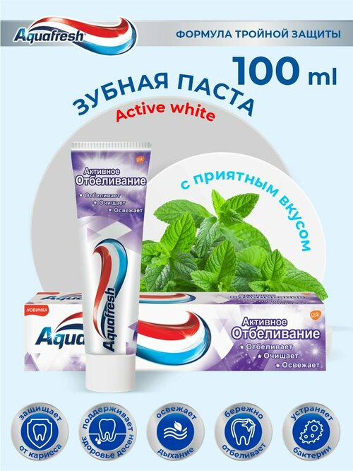 Зубная паста Aquafresh Активное отбеливание 100мл 4шт