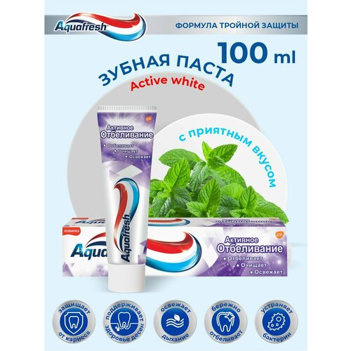 Зубная паста Aquafresh Активное отбеливание 100мл 4шт зубная паста aquafresh активное отбеливание 100 мл х 2 шт