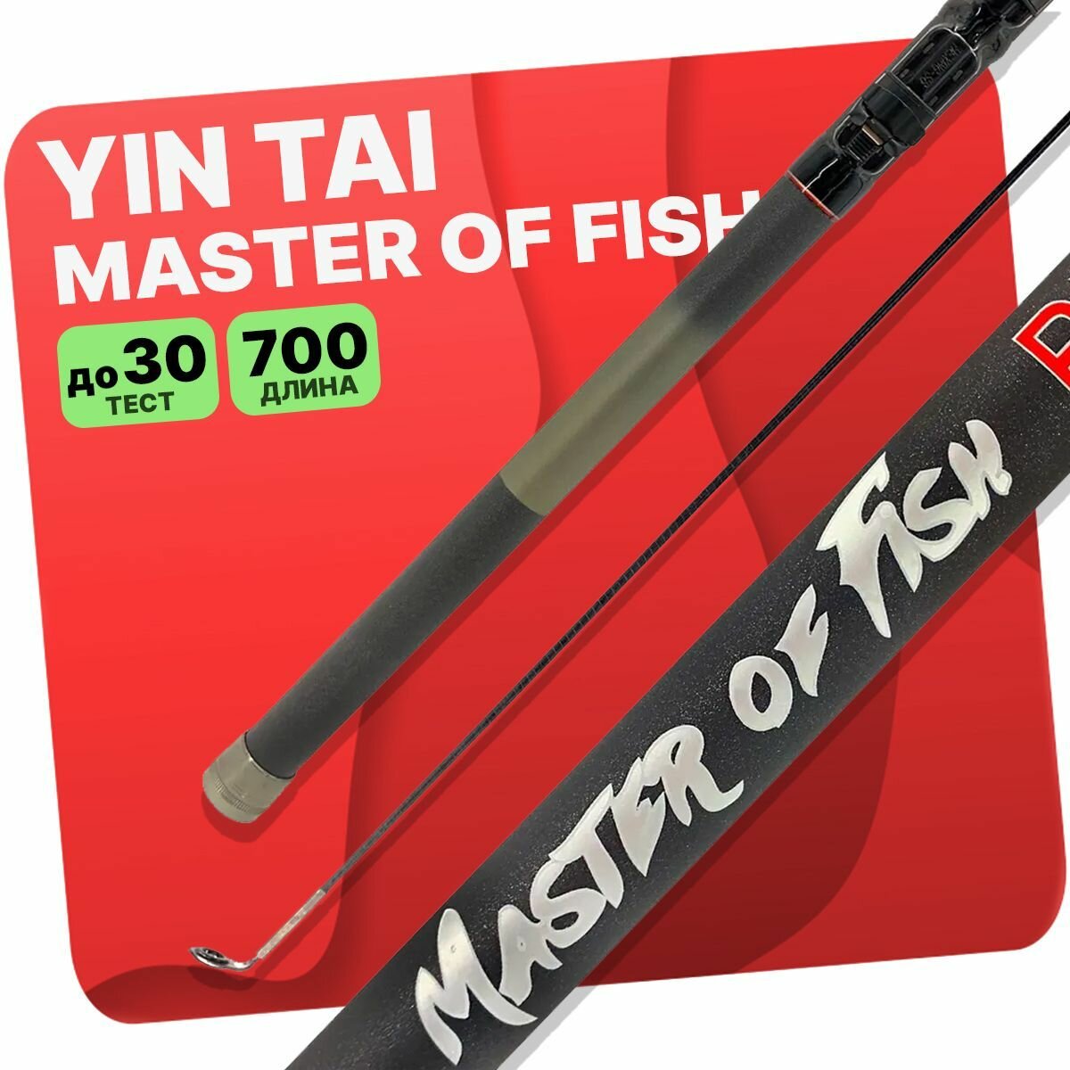 Удилище с кольцами YIN TAI MASTER OF FISH BX