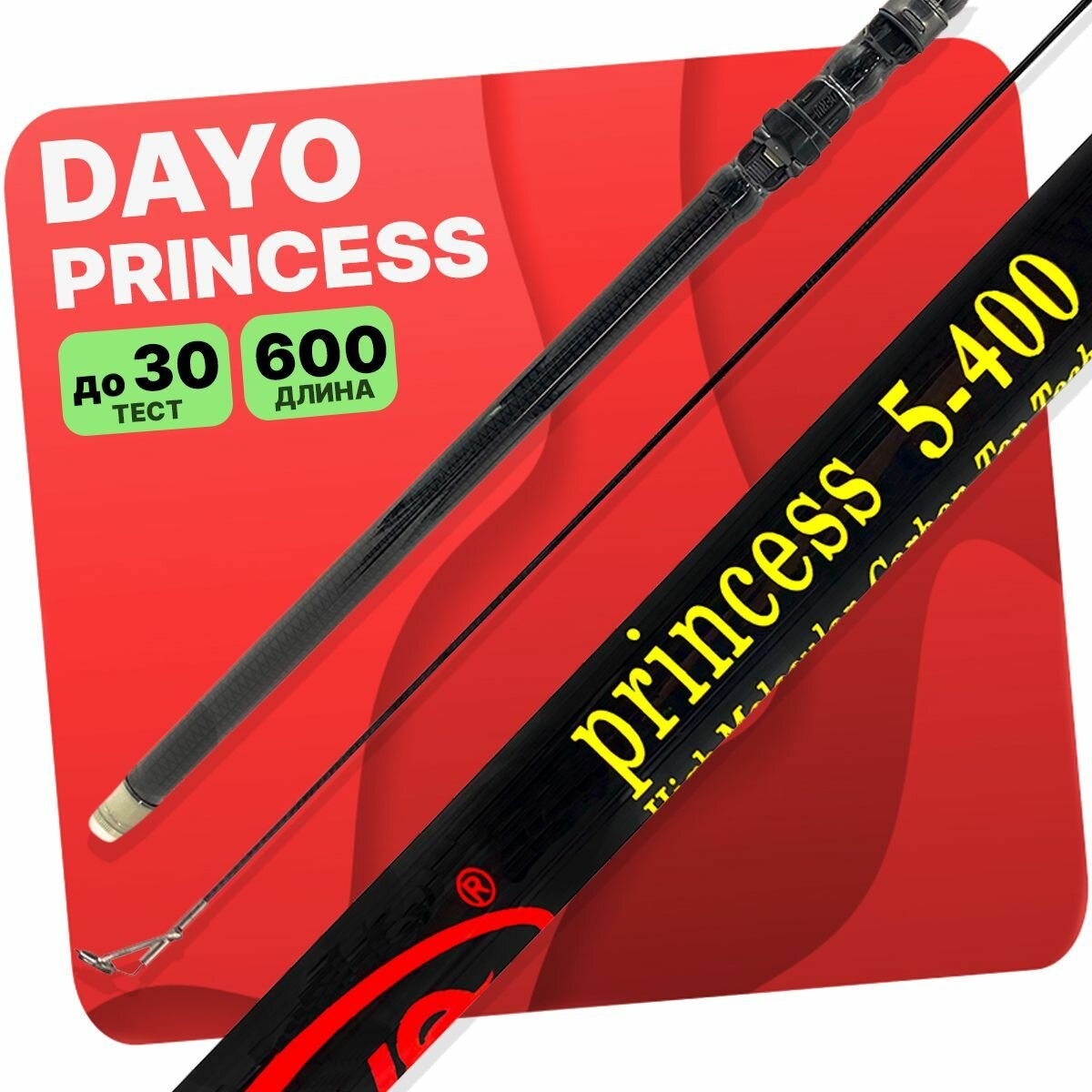 Удилище с кольцами DAYO Princess 600 см