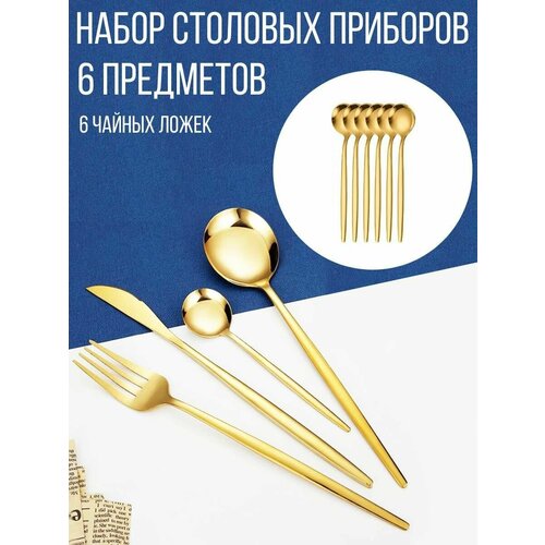 Ложка чайная Elegant 6 шт золото 539₽
