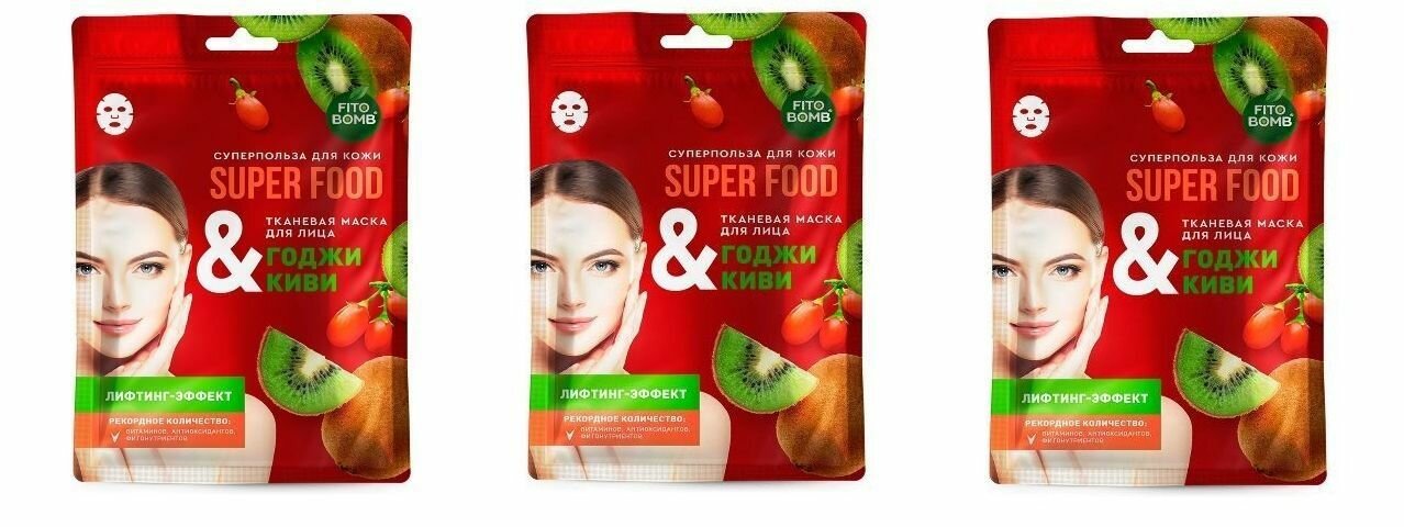 Фитокосметик Тканевая маска для лица, Super Food, Годжи и Киви, Лифтинг эффект, 25 мл, 3 шт