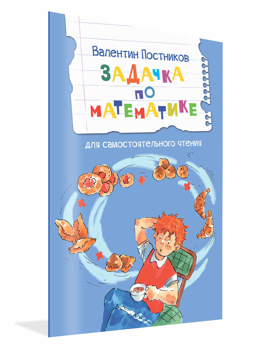 Задачка по математике (Постников Валентин Юрьевич) - фото №2