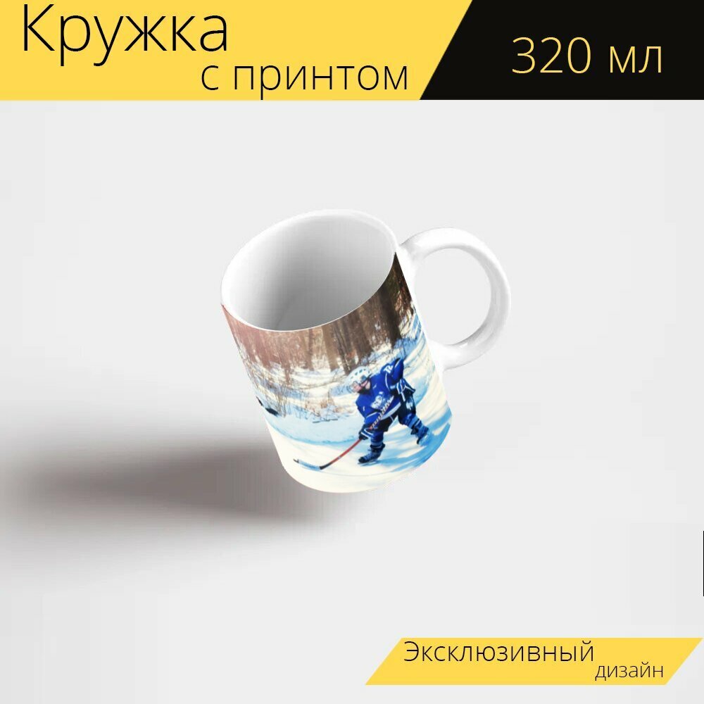 Кружка с рисунком, принтом "Хоккей на льду, хоккеист, молодой" 320 мл.