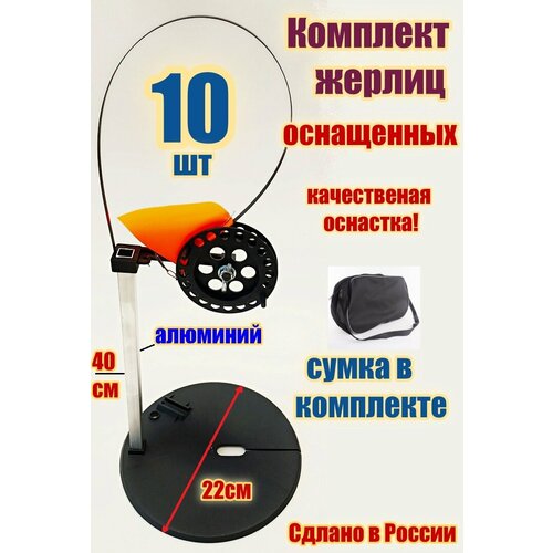 фото Жерлицы оснащенные на алюминиевой стойке 10 шт. mi-fishing