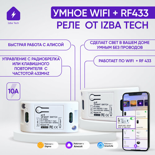 Умное реле WIFI + RF контроллер для Алисы, ставится прямо на люстру можно подключить повторители и параллельно управлять Алисой