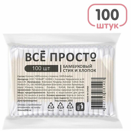 Ватные палочки ВСЕ просто бамбуковый стик 100 шт. х1шт