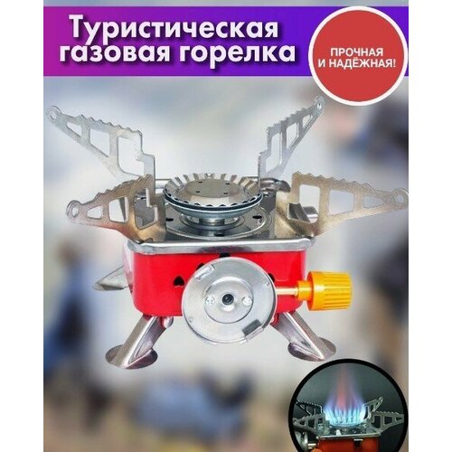 фото Печь газовая портативная походная zt-202 / плита туристическая компактная kovar