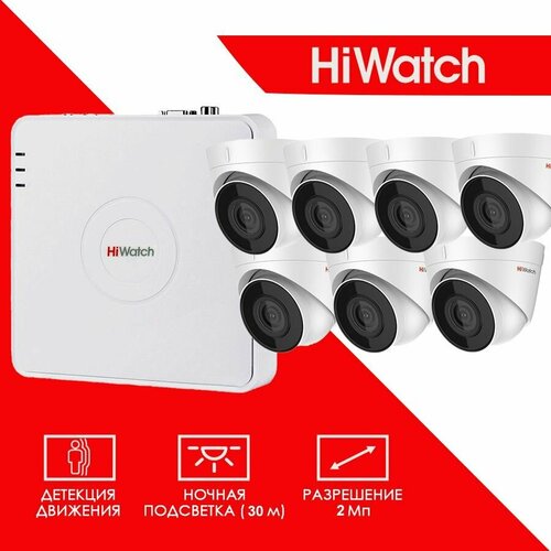 Готовый цифровой IP/POE комплект видеонаблюдения Hiwatch на 7 внутренних камер 2MP / POE/12V 1920X1080