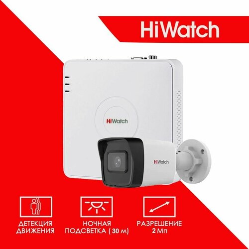 Готовый цифровой IP/POE комплект видеонаблюдения Hiwatch на 1 уличную камеру 2MP / POE/12V 1920X1080P