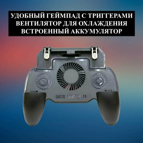 Джойстик геймпад с триггерами для смартфона телефона 59000₽