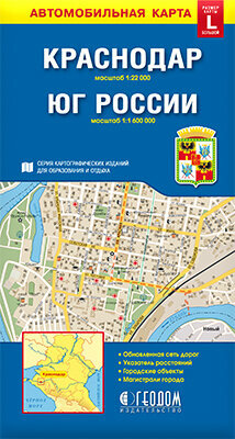 Краснодар. Юг России. Автомобильная карта. Масштаб 1:22 000. Масштаб 1:1 600 000 - фото №5