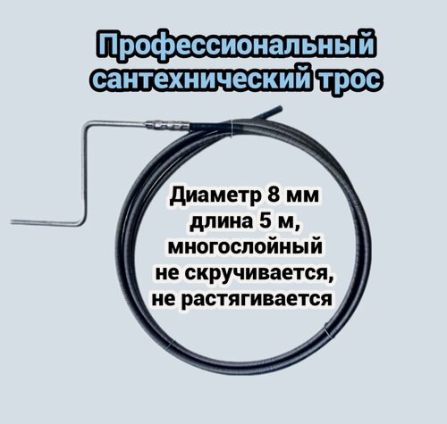 Изображение товара Трос сантехнический 8мм L-5м с ручкой