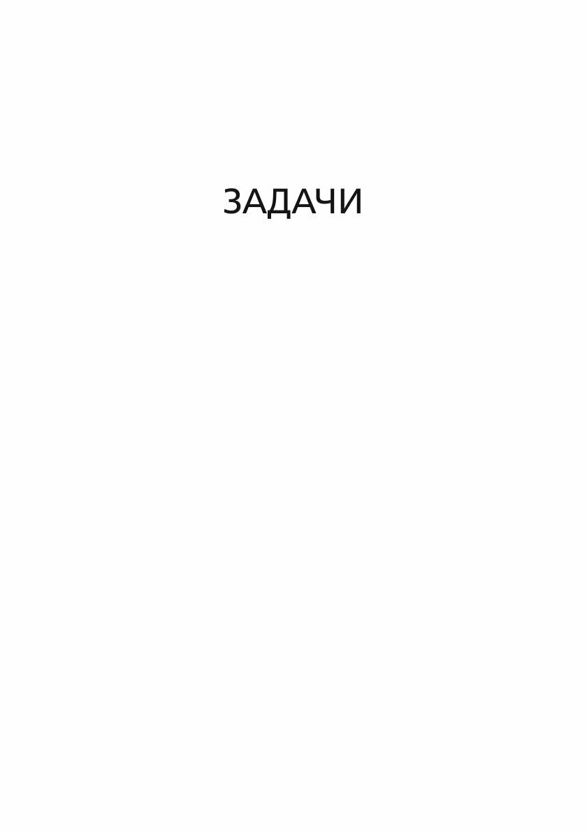 Книга 390 новейших судоку (Николаева Юлия Николаевна) - фото №8