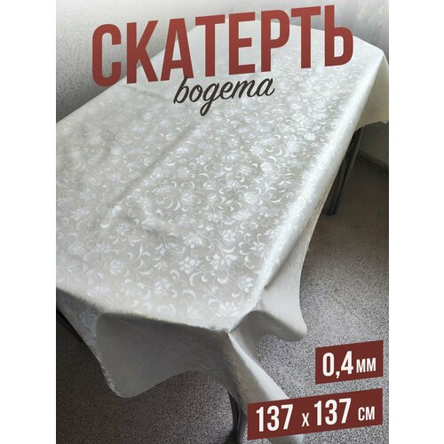 Скатерть силиконовая декоративная, цветная bogema Россыпь 137x137см