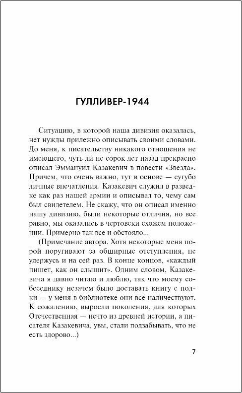 Злые чудеса (Бушков Александр Александрович) - фото №11