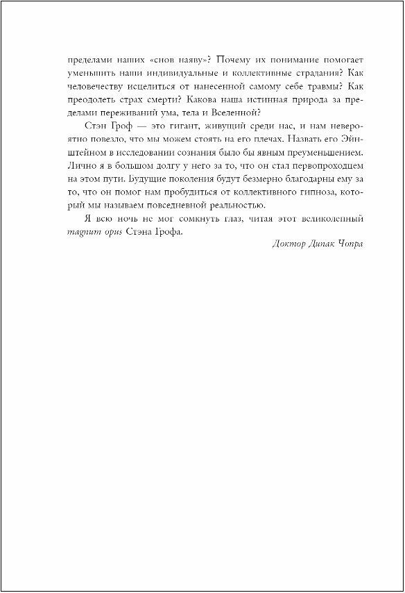 Энциклопедия внутренних путешествий. Путь психонавта - фото №16
