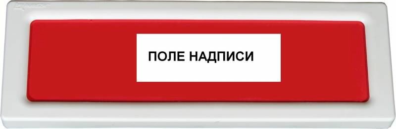 Оповещатель охранно-пожарный световой (табло) ОПОП 1-8 220В «Выход» Рубеж Rbz-077513