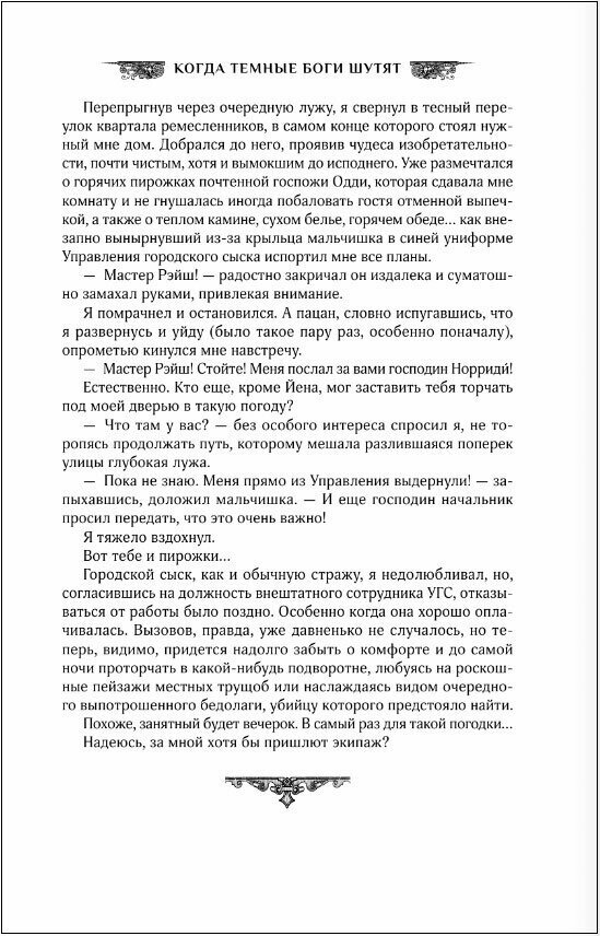 Артур Рэйш. Когда темные боги шутят. Охотник за душами - фото №6