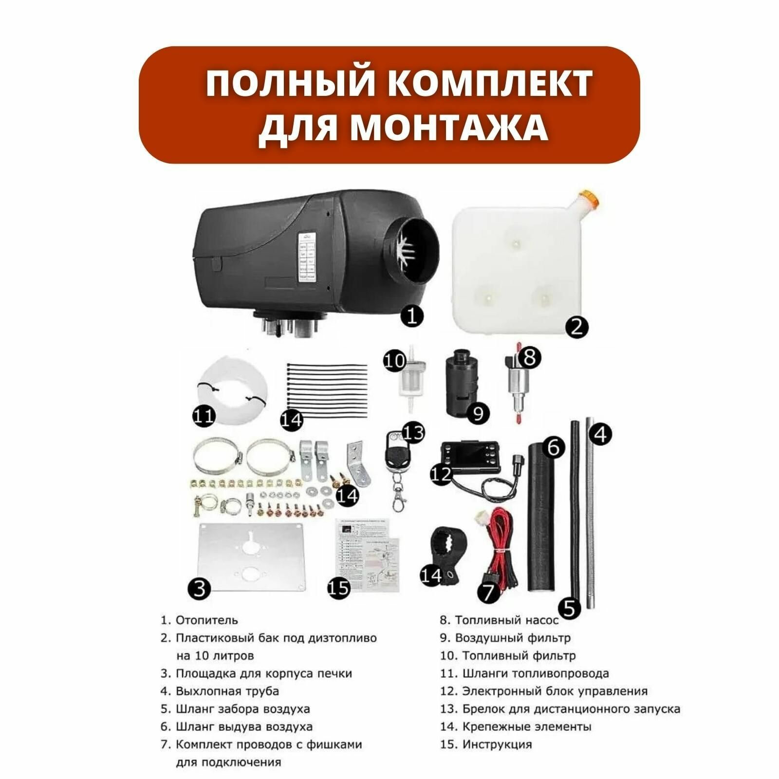Автономный дизельный отопитель 12v, воздушный обогреватель для салона, автономка, переносной сухой фен — фото 8
