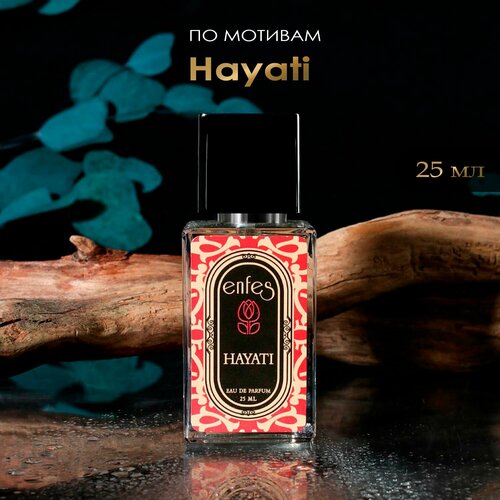 Парфюмерная вода Enfes №28 унисекс, unisex по мотивам Hayati Attar Collection для нее и него, 25 мл духи сладкие парфюм подарок