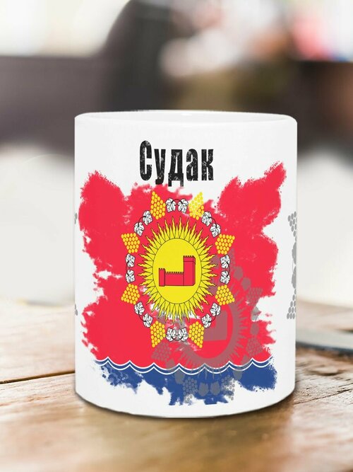 Кружка стандарт Флаг Судака