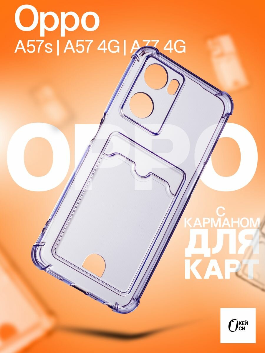 Прозрачный Чехол на Oppo A57s/A57/A77/A77s с картой, сиреневый