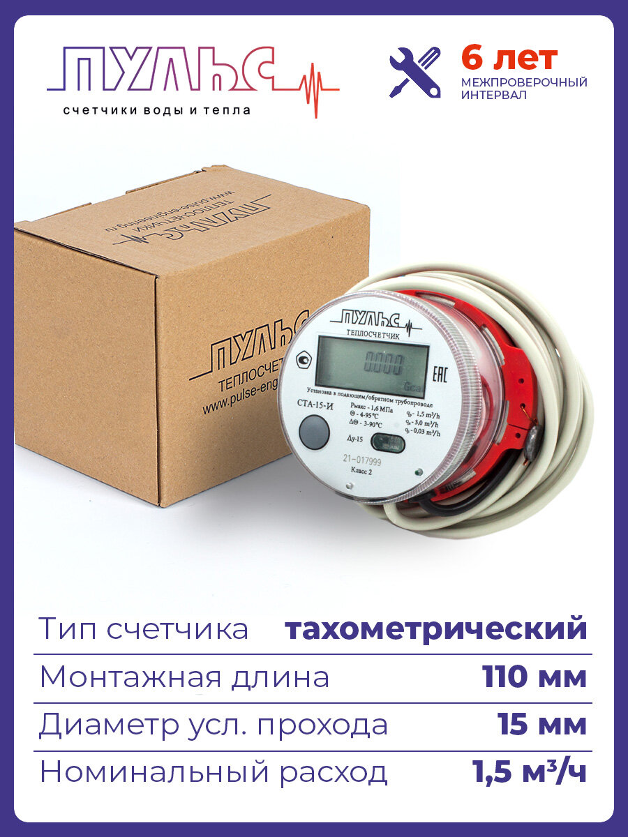 Теплосчетчик ПУЛЬС - фото №4