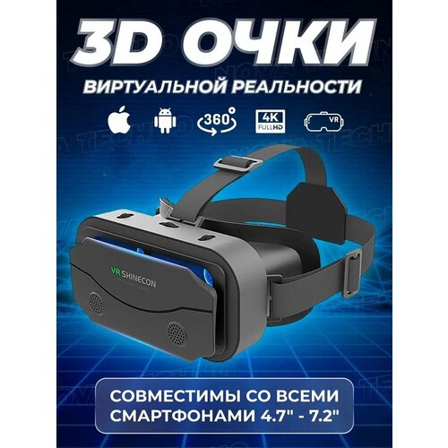 Очки виртуальной реальности VR 3D для телефона A.D.R.C Company, черный