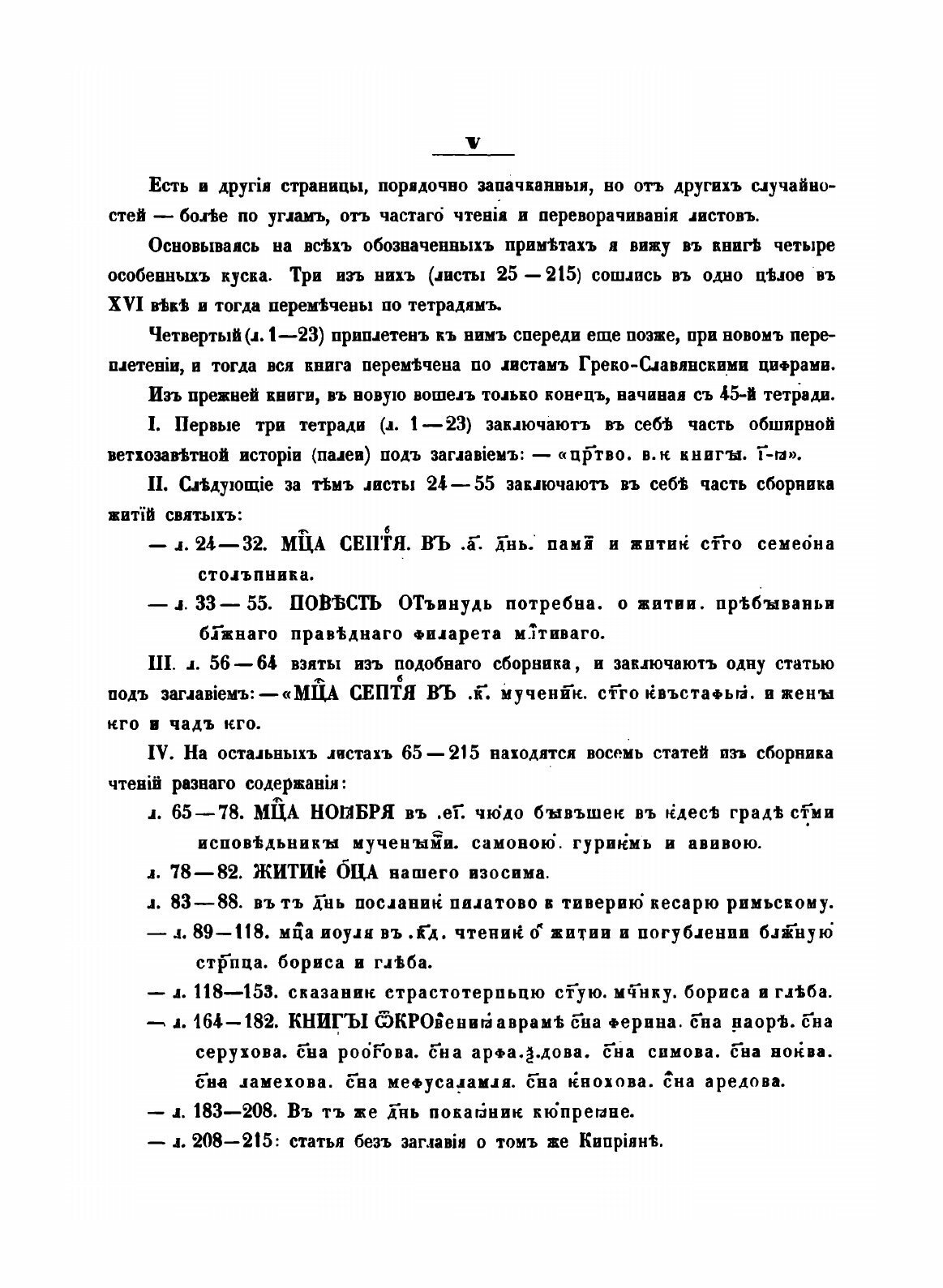 Книга Сказания о Святых Борисе и Глебе, Сильвестровский Список Xiv Века - фото №5