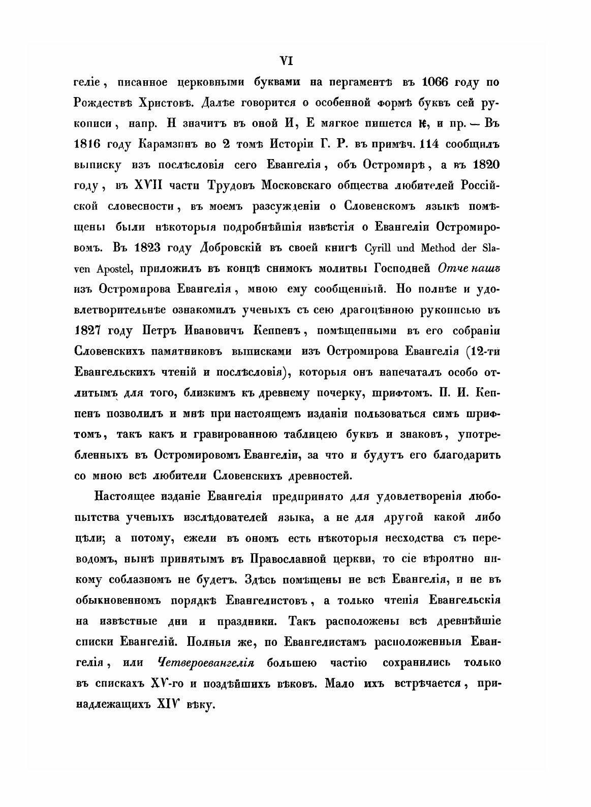 Остромирово Евангелие 1056-57 года. с приложением греческого текста Евангелия и грамматическими объяснениями