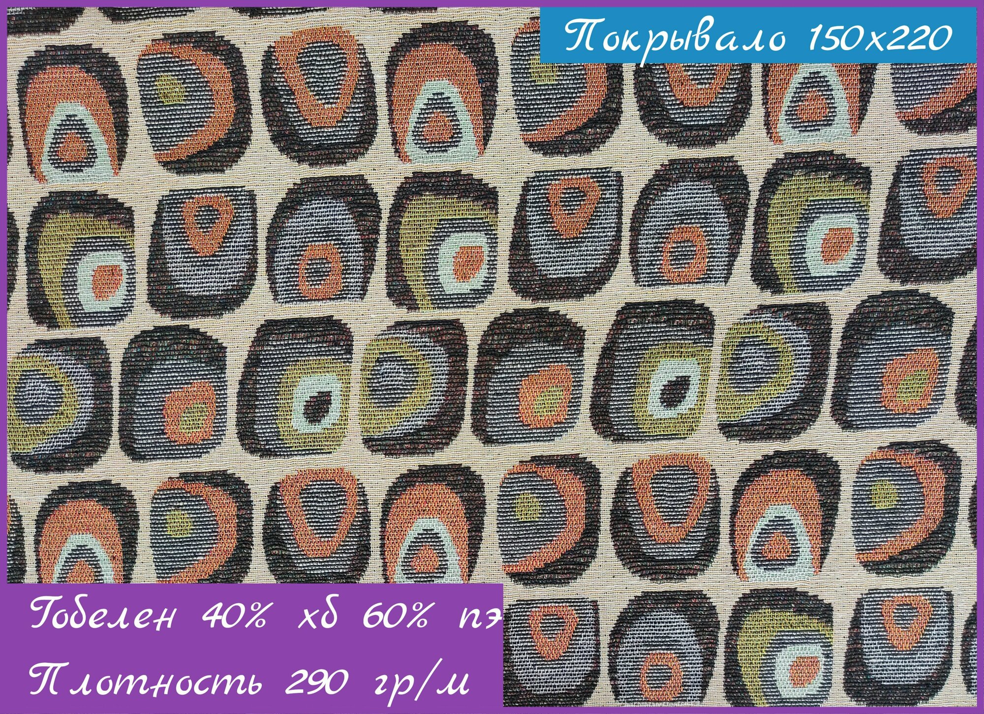 фото Покрывало эста гобелен листья осень150х220 см