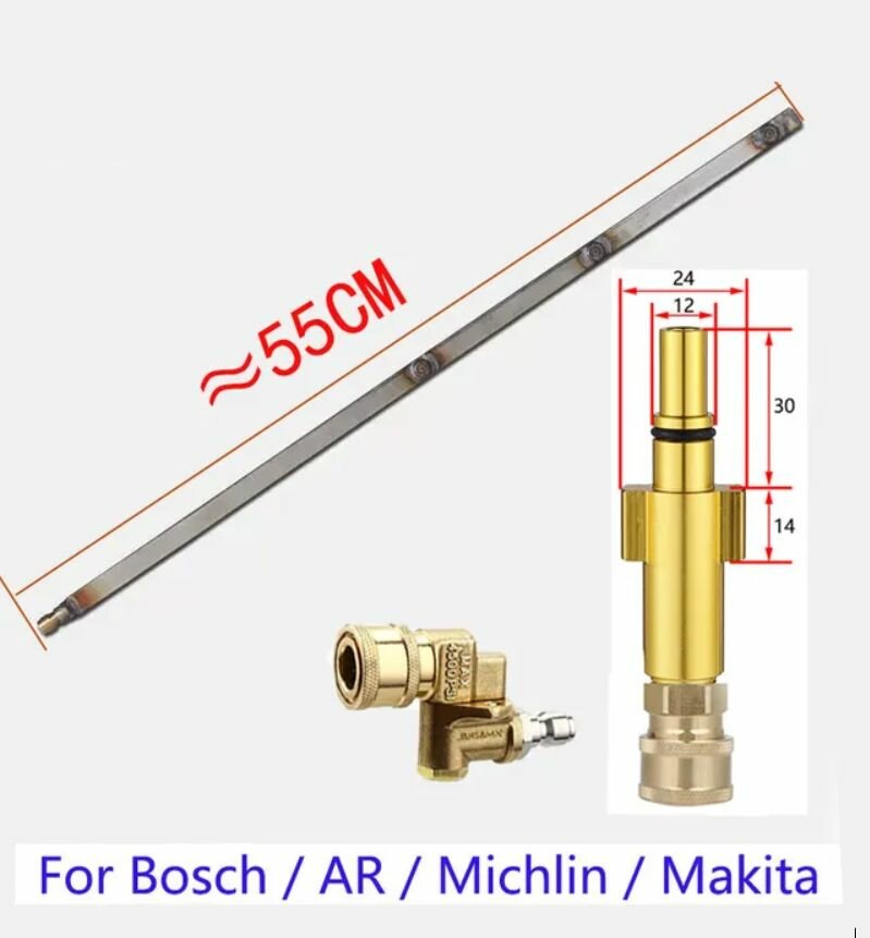 Для моек BOSCH/ Макита- насадка для чистки радиаторов, емкостей, труднодоступных мест