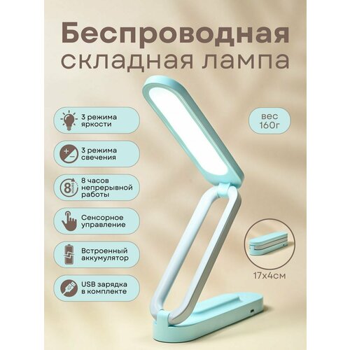 Лампа складная светодиодная настольная голубая