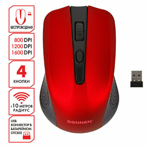 Мышь беспроводная SONNEN V99, USB, 800/1200/1600 dpi, 4 кнопки, оптическая, красная